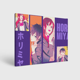 Холст прямоугольный с принтом horimiya в Белгороде, 100% ПВХ |  | anime | horimiya анимэ | аниме | изуми | кёко | комедия | мия | миямура | миямура кун | повседневность | романтика | рэми | сакура | сёнэн | тору | хори | хори сан | хоримия | школа | юки