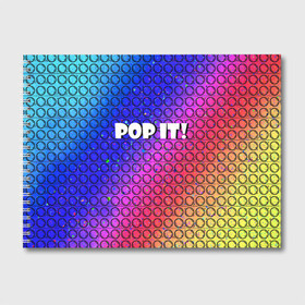 Альбом для рисования с принтом Pop It! Simple Dimple в Белгороде, 100% бумага
 | матовая бумага, плотность 200 мг. | bubble | dimple | fidget | pop | pop it | push | rainbow | simple | toy | антистресс | давилка | игра | игрушка | лопни это | поп ит | пузырек | пузырь | пупырка | радуга | симпл димпл