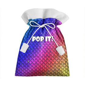 Подарочный 3D мешок с принтом Pop It! Simple Dimple в Белгороде, 100% полиэстер | Размер: 29*39 см | Тематика изображения на принте: bubble | dimple | fidget | pop | pop it | push | rainbow | simple | toy | антистресс | давилка | игра | игрушка | лопни это | поп ит | пузырек | пузырь | пупырка | радуга | симпл димпл