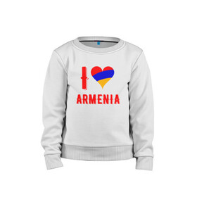 Детский свитшот хлопок с принтом I Love Armenia в Белгороде, 100% хлопок | круглый вырез горловины, эластичные манжеты, пояс и воротник | armenia | armenya | love | арарат | армения | армяне | армянин | арцах | горы | ереван | кавказ | любовь | народ | саркисян | сердце | ссср | страна | флаг