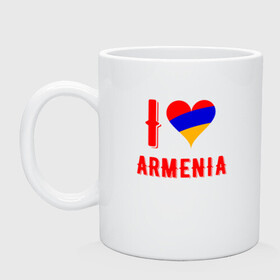 Кружка керамическая с принтом I Love Armenia в Белгороде, керамика | объем — 330 мл, диаметр — 80 мм. Принт наносится на бока кружки, можно сделать два разных изображения | Тематика изображения на принте: armenia | armenya | love | арарат | армения | армяне | армянин | арцах | горы | ереван | кавказ | любовь | народ | саркисян | сердце | ссср | страна | флаг