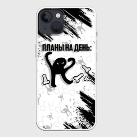 Чехол для iPhone 13 с принтом ЪУЪ ПЛАНЫ НА ДЕНЬ в Белгороде,  |  | cat | mem | memes | злой | интернет | кот | мем | мем кот | приколы | съука | ъуъ | ъуъ съука