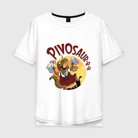 Мужская футболка хлопок Oversize с принтом Пивозавр в Белгороде, 100% хлопок | свободный крой, круглый ворот, “спинка” длиннее передней части | bird born | birdborn | ирония | октоберфест | юмор