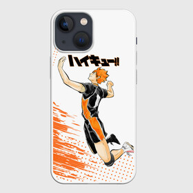 Чехол для iPhone 13 mini с принтом Шоё Хината ВОЛЕЙБОЛ в Белгороде,  |  | anime | haikyu | haikyuu | karasuno | аниме | волейбол | ворон | кагеяма | карасуно | кей | кенма | козуме | куроо | маленький гигант | манга | мяч | некома | ойкава | сатори | сёё | тендо | тобио | тоору | хайкью | хината