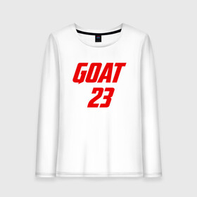 Женский лонгслив хлопок с принтом GOAT 23 в Белгороде, 100% хлопок |  | basketball | bulls | chicago | game | jordan | michael | nba | sport | streetball | баскетбол | баскетболист | буллс | джордан | игра | игрок | майкл | мяч | нба | спорт | стритбол | тренер | чикаго