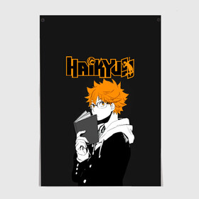 Постер с принтом Шоё Хината | Haikyuu!! в Белгороде, 100% бумага
 | бумага, плотность 150 мг. Матовая, но за счет высокого коэффициента гладкости имеет небольшой блеск и дает на свету блики, но в отличии от глянцевой бумаги не покрыта лаком | anime | haikyu | haikyuu | karasuno | аниме | волейбол | ворон | кагеяма | карасуно | кей | кенма | козуме | куроо | маленький гигант | манга | мяч | некома | ойкава | сатори | сёё | тендо | тобио | тоору | хайкью | хината