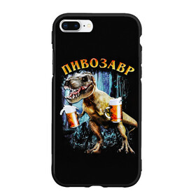 Чехол для iPhone 7Plus/8 Plus матовый с принтом Пивозавр в Белгороде, Силикон | Область печати: задняя сторона чехла, без боковых панелей | Тематика изображения на принте: дино | динозавр | мем | мемы