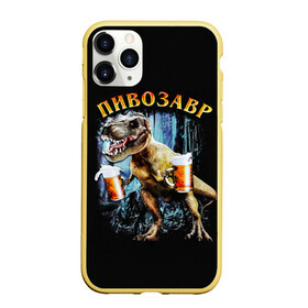 Чехол для iPhone 11 Pro матовый с принтом Пивозавр в Белгороде, Силикон |  | дино | динозавр | мем | мемы