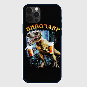Чехол для iPhone 12 Pro Max с принтом Пивозавр в Белгороде, Силикон |  | дино | динозавр | мем | мемы