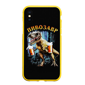 Чехол для iPhone XS Max матовый с принтом Пивозавр в Белгороде, Силикон | Область печати: задняя сторона чехла, без боковых панелей | Тематика изображения на принте: дино | динозавр | мем | мемы