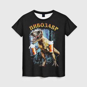 Женская футболка 3D с принтом Пивозавр в Белгороде, 100% полиэфир ( синтетическое хлопкоподобное полотно) | прямой крой, круглый вырез горловины, длина до линии бедер | дино | динозавр | мем | мемы