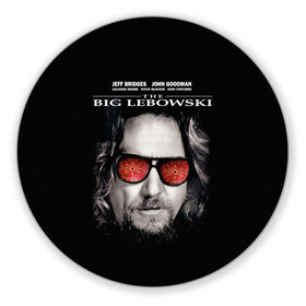 Коврик для мышки круглый с принтом The Big Lebowski в Белгороде, резина и полиэстер | круглая форма, изображение наносится на всю лицевую часть | Тематика изображения на принте: dude | jeff bridges | the big lebowski | большой лебовский | джефф бриджес | ковер | красные очки | узор | фильм | чувак