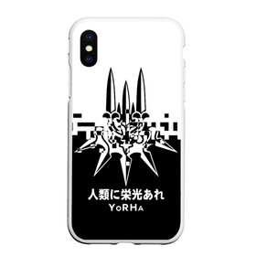 Чехол для iPhone XS Max матовый с принтом YoRHa Nier Automata в Белгороде, Силикон | Область печати: задняя сторона чехла, без боковых панелей | 2b | 9s | a2 | nier | nier automata | nier: automata | yorha | игры | нир