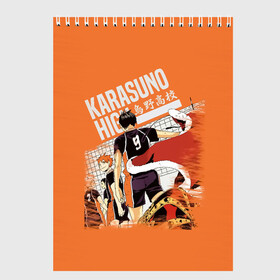 Скетчбук с принтом Старшая Карасуно | Haikyuu!! в Белгороде, 100% бумага
 | 48 листов, плотность листов — 100 г/м2, плотность картонной обложки — 250 г/м2. Листы скреплены сверху удобной пружинной спиралью | 10 номер | 2 | 9 | anime | haikyu | haikyuu | karasuno | manga | аниме | волейбол | волейбольный клуб | вороны | карасуно | коши сугавара | манга | средняя школа | сцены игры | тобио кагеяма | хаику | хаикую | шоё хината