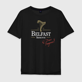 Мужская футболка хлопок Oversize с принтом Белфаст 7 лет в Белгороде, 100% хлопок | свободный крой, круглый ворот, “спинка” длиннее передней части | belfast | guinness | белфаст | гиннесс | паб
