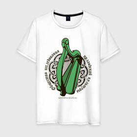 Мужская футболка хлопок с принтом Ирландская культура в Белгороде, 100% хлопок | прямой крой, круглый вырез горловины, длина до линии бедер, слегка спущенное плечо. | belfast | арфа | белфаст | ирландия | культура