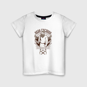Детская футболка хлопок с принтом Иван Сусанин в Белгороде, 100% хлопок | круглый вырез горловины, полуприлегающий силуэт, длина до линии бедер | герои | иван | кельтский | оберег | россии | руны | символы | славянские | сусанин | узоры