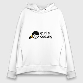 Женское худи Oversize хлопок с принтом Girls Coding в Белгороде, френч-терри — 70% хлопок, 30% полиэстер. Мягкий теплый начес внутри —100% хлопок | боковые карманы, эластичные манжеты и нижняя кромка, капюшон на магнитной кнопке | admin | coding | girls | it | programmer | айти | ит | программист | сисадмин