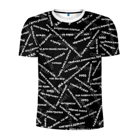 Мужская футболка 3D спортивная с принтом ELYSIUM SONGS PATTERN (Z) в Белгороде, 100% полиэстер с улучшенными характеристиками | приталенный силуэт, круглая горловина, широкие плечи, сужается к линии бедра | Тематика изображения на принте: elysium | rock | space rock | дракол | зудина | космос рок | мой самоконтроль | поп панк | пропеллер | рок | ска | снегири и драконы | элизиум | элизиум family | ярко горят