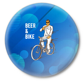 Значок с принтом Велосипед и пиво в Белгороде,  металл | круглая форма, металлическая застежка в виде булавки | Тематика изображения на принте: без рук | вело | велосипед | велосипедист | колеса | руль | спорт