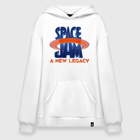 Худи SuperOversize хлопок с принтом Space Jam A New Legacy в Белгороде, 70% хлопок, 30% полиэстер, мягкий начес внутри | карман-кенгуру, эластичная резинка на манжетах и по нижней кромке, двухслойный капюшон
 | space jam | space jam 2 | space jam a new legacy | vdzabma | космический джем | космический джем 2 | космический джем: новое поколение