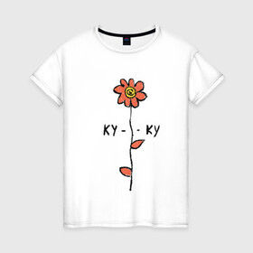 Женская футболка хлопок с принтом Ромашка ку-ку в Белгороде, 100% хлопок | прямой крой, круглый вырез горловины, длина до линии бедер, слегка спущенное плечо | куку | ромашка | цветы