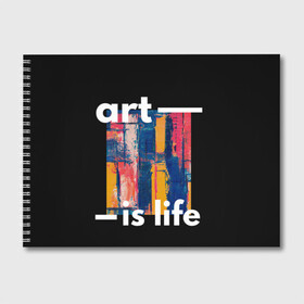 Альбом для рисования с принтом art is life в Белгороде, 100% бумага
 | матовая бумага, плотность 200 мг. | артистический | жизнь | изобразительное искусство | искусство жить | оживление