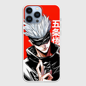 Чехол для iPhone 13 Pro Max с принтом Gojo Satoru (RED) в Белгороде,  |  | goj satoru | jujutsu kaisen | manga | satoru | аниме | битва магов | годжо сатору | магическая битва | магия | манга