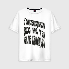 Женская футболка хлопок Oversize с принтом Ежи Лец в Белгороде, 100% хлопок | свободный крой, круглый ворот, спущенный рукав, длина до линии бедер
 | афоризмы | действительность | ежи лец | крылатые | мудрость | мудрые | фразы | цитата
