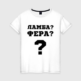 Женская футболка хлопок с принтом El Problema в Белгороде, 100% хлопок | прямой крой, круглый вырез горловины, длина до линии бедер, слегка спущенное плечо | вопрос | ламба | машины | моргенштерн | текст | фера