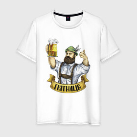 Мужская футболка хлопок с принтом Пиво и Пятница в Белгороде, 100% хлопок | прямой крой, круглый вырез горловины, длина до линии бедер, слегка спущенное плечо. | анекдот | бородач | день святого патрика | ирландец | ирландия | мем | октоберфест | патрик | прикол | пятница | фестиваль | юмор