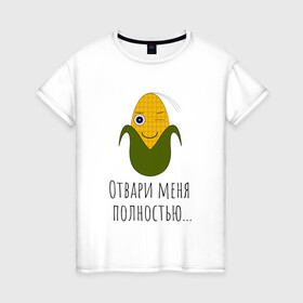 Женская футболка хлопок с принтом Подмигивающая кукуруза в Белгороде, 100% хлопок | прямой крой, круглый вырез горловины, длина до линии бедер, слегка спущенное плечо | жёлтая | играть | кукуруза | прикол