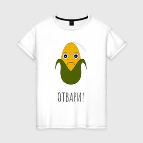 Женская футболка хлопок с принтом Сердитая Кукуруза в Белгороде, 100% хлопок | прямой крой, круглый вырез горловины, длина до линии бедер, слегка спущенное плечо | жёлтая | кукуруза | настроение | приколы | угрюмость