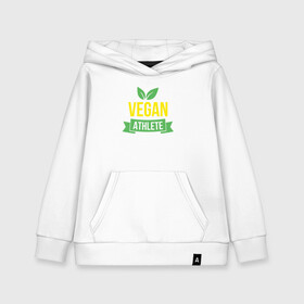 Детская толстовка хлопок с принтом Vegan Athlete в Белгороде, 100% хлопок | Круглый горловой вырез, эластичные манжеты, пояс, капюшен | green | greenpaece | nature | sport | vegan | yoga | веган | вегетарианец | гринпис | еда | животные | жизнь | здоровье | зеленый | йога | мир | овощи | пища | планета | природа | растение | спорт | тело | фрукты