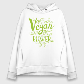 Женское худи Oversize хлопок с принтом Vegan Power в Белгороде, френч-терри — 70% хлопок, 30% полиэстер. Мягкий теплый начес внутри —100% хлопок | боковые карманы, эластичные манжеты и нижняя кромка, капюшон на магнитной кнопке | green | greenpaece | nature | sport | vegan | yoga | веган | вегетарианец | гринпис | еда | животные | жизнь | здоровье | зеленый | йога | мир | овощи | пища | планета | природа | растение | спорт | тело | фрукты