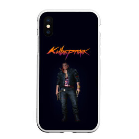 Чехол для iPhone XS Max матовый с принтом CYBERPUNK 2077 | КИБЕРПАНК (Z) в Белгороде, Силикон | Область печати: задняя сторона чехла, без боковых панелей | Тематика изображения на принте: cd project red | cyberpunk 2077 | demon | keanu reeves | samurai | smile | vi | арасака | ви | демон | киану ривз | киберпанк 2077 | найт сити | самураи | смайл