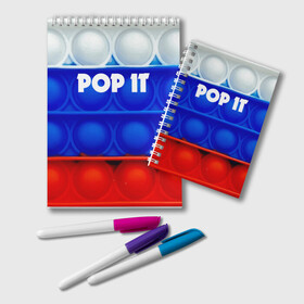 Блокнот с принтом POP IT / ПОП ИТ. в Белгороде, 100% бумага | 48 листов, плотность листов — 60 г/м2, плотность картонной обложки — 250 г/м2. Листы скреплены удобной пружинной спиралью. Цвет линий — светло-серый
 | Тематика изображения на принте: pop it | russia | tik tok | игра | патриотизм | поп ит | россия | симпл димпл | сквиш | тик ток | я русский