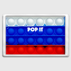 Магнит 45*70 с принтом POP IT / ПОП ИТ. в Белгороде, Пластик | Размер: 78*52 мм; Размер печати: 70*45 | pop it | russia | tik tok | игра | патриотизм | поп ит | россия | симпл димпл | сквиш | тик ток | я русский