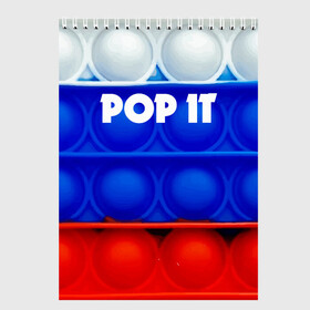 Скетчбук с принтом POP IT / ПОП ИТ. в Белгороде, 100% бумага
 | 48 листов, плотность листов — 100 г/м2, плотность картонной обложки — 250 г/м2. Листы скреплены сверху удобной пружинной спиралью | pop it | russia | tik tok | игра | патриотизм | поп ит | россия | симпл димпл | сквиш | тик ток | я русский