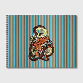 Альбом для рисования с принтом Тигры Змея Полосы в Белгороде, 100% бумага
 | матовая бумага, плотность 200 мг. | beast | fight | snake | tiger | борьба | животные | звери | змеи | зубы | когти | кошки | полосатый | полосы | тигры | узор