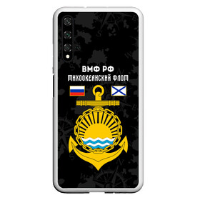 Чехол для Honor 20 с принтом Тихоокеанский флот ВМФ России в Белгороде, Силикон | Область печати: задняя сторона чехла, без боковых панелей | вмф | вмф россии | знак | море | морская пехота | морской | моряк | россия | символ | тихоокеанский | тихоокеанский флот | флот | якорь