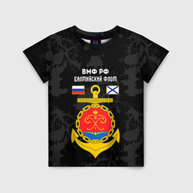 Детская футболка 3D с принтом Балтийский флот ВМФ России в Белгороде, 100% гипоаллергенный полиэфир | прямой крой, круглый вырез горловины, длина до линии бедер, чуть спущенное плечо, ткань немного тянется | балтийский | балтийский флот | вмф | вмф россии | знак | море | морская пехота | морской | моряк | россия | символ | флот | якорь