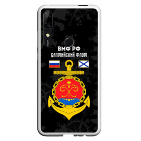 Чехол для Honor P Smart Z с принтом Балтийский флот ВМФ России в Белгороде, Силикон | Область печати: задняя сторона чехла, без боковых панелей | Тематика изображения на принте: балтийский | балтийский флот | вмф | вмф россии | знак | море | морская пехота | морской | моряк | россия | символ | флот | якорь