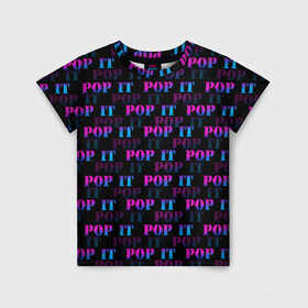 Детская футболка 3D с принтом POP it НАДПИСИ в Белгороде, 100% гипоаллергенный полиэфир | прямой крой, круглый вырез горловины, длина до линии бедер, чуть спущенное плечо, ткань немного тянется | pop it | антистресс | игрушка | поп ит | пузырчатая плёнка | пупырка