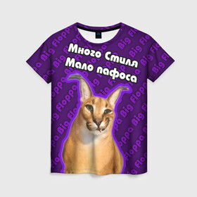 Женская футболка 3D с принтом Big Floppa - Много стиля в Белгороде, 100% полиэфир ( синтетическое хлопкоподобное полотно) | прямой крой, круглый вырез горловины, длина до линии бедер | big floppa | purple | большой кот | большой русский кот | кот | фиолетовый | шлёпа