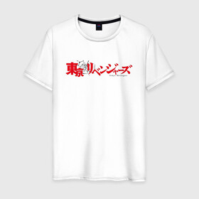 Мужская футболка хлопок с принтом Tokyo Revengers | Токийские мстители (Z) в Белгороде, 100% хлопок | прямой крой, круглый вырез горловины, длина до линии бедер, слегка спущенное плечо. | anime | logo | logotip | tokyo revengers | аниме | анимэ | лого | логотип | токийские мстители | хинаты