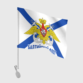 Флаг для автомобиля с принтом БАЛТИЙСКИЙ ФЛОТ в Белгороде, 100% полиэстер | Размер: 30*21 см | балтийский флот | вмф | корабли | море | морская пехота | флаг | флот