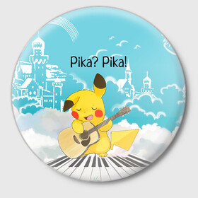 Значок с принтом Пикачу играет на гитаре в Белгороде,  металл | круглая форма, металлическая застежка в виде булавки | anime | picachu | pikachu | аниме | милый | пика | пикачу | покебол | покемон