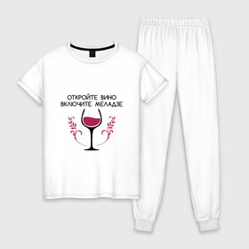 Женская пижама хлопок с принтом Откройте вино Включите Меладзе в Белгороде, 100% хлопок | брюки и футболка прямого кроя, без карманов, на брюках мягкая резинка на поясе и по низу штанин | Тематика изображения на принте: бокал | валерий меладзе | вино | вино в бокале | виноград | виноградная лоза | включите меладзе | включите меладзе откройте вино | красное вино | меладзе | меладзе валерий | откройте вино