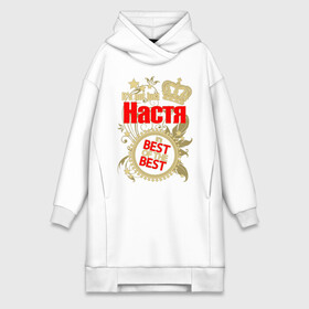 Платье-худи хлопок с принтом Настя лучшая в Белгороде,  |  | anastasia | best of the best | crown | leaves | name | nastya | plants | seal | stars | анастасия | звёзды | имя | корона | листья | лучшая из лучших | настя | печать | растения